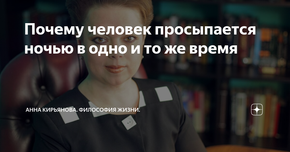 если человек просыпается ночью в одно и тоже время