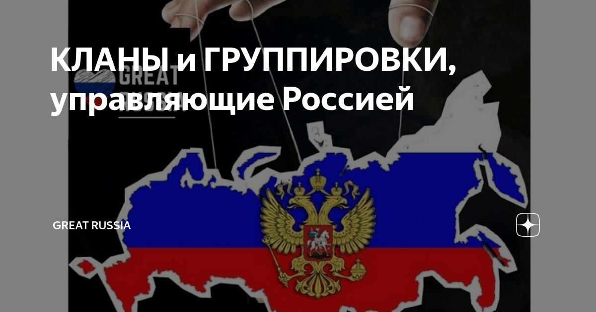 Политические группы россии