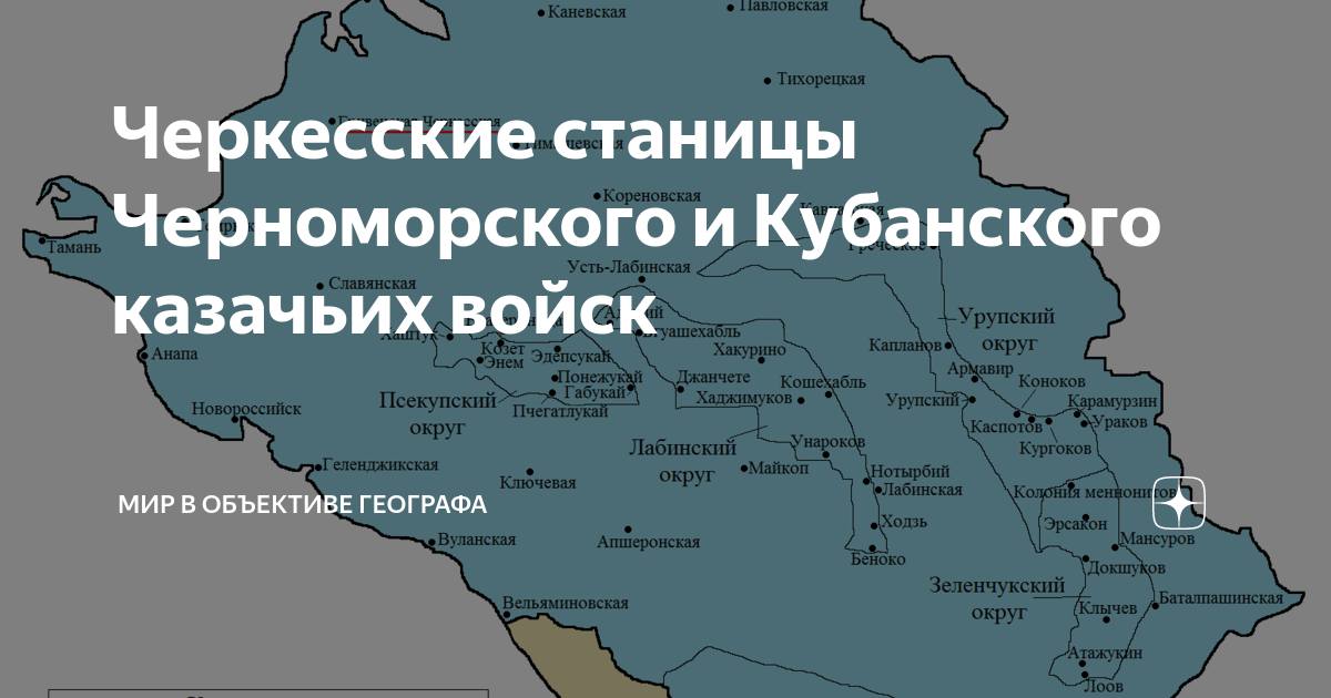 Станицы список. Карта Черноморского казачьего войска. Карта Кубанского казачьего войска. Территория Кубанского казачьего войска на карте. Станицы Черноморского казачьего войска.