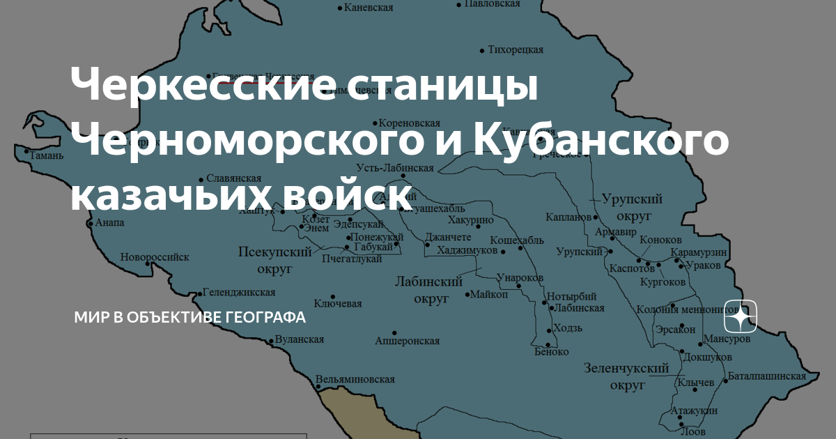 Индекс краснодарского края станицы. Карта Черноморского казачьего войска. Карта Кубанского казачьего войска. Территория Кубанского казачьего войска на карте. Станицы Черноморского казачьего войска.