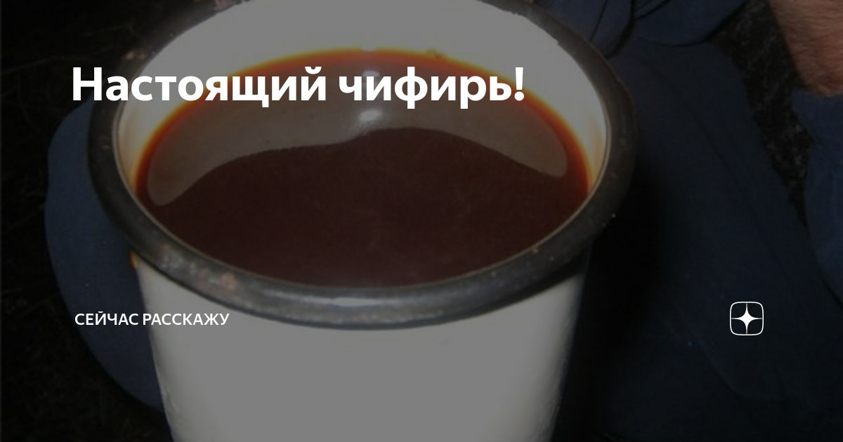 Как делать чифир Как делать чифир