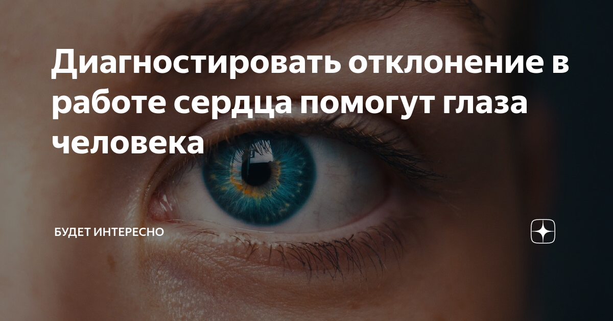 Сосудистые изменения и признаки аритмии в глазах