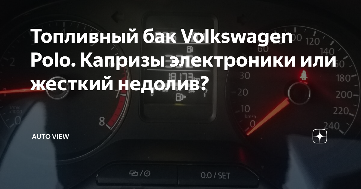 Сколько литров бак поло седан. Прогрев АКПП. Сколько нужно прогревать машину. Сколько нужно прогревать машину автомат. Как скрутить пробег на Хендай Солярис.