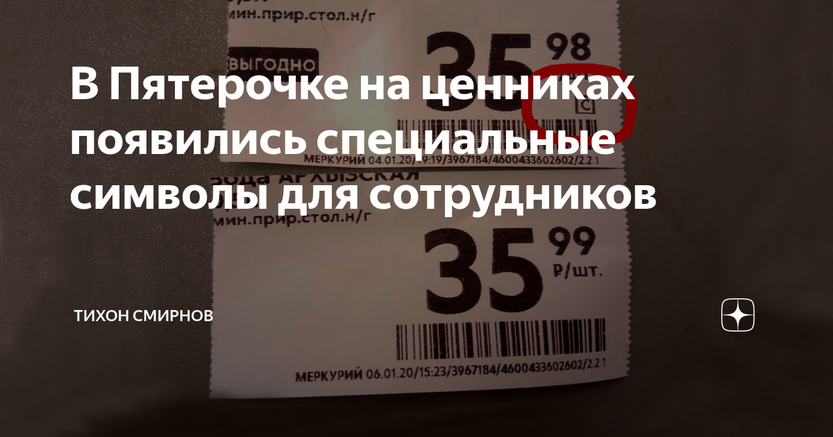 Что значит метка шб на ценнике. Ценник в пятерочке с символом у. буква к на ценнике в пятерочке. обозначение на ценниках в пятерочке. ценник выгодно в пятерочке.