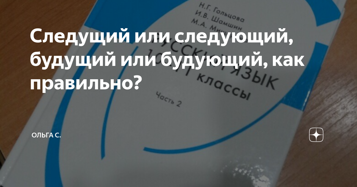 Следущую или следующую неделю