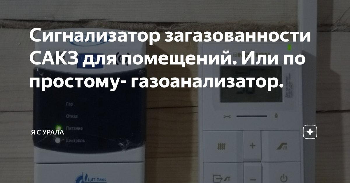 Нужен ли сигнализатор загазованности в квартире с индивидуальным отоплением