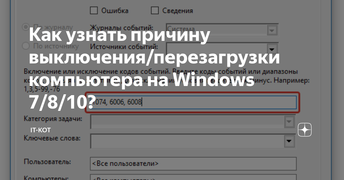 Узнать причину перезагрузки linux