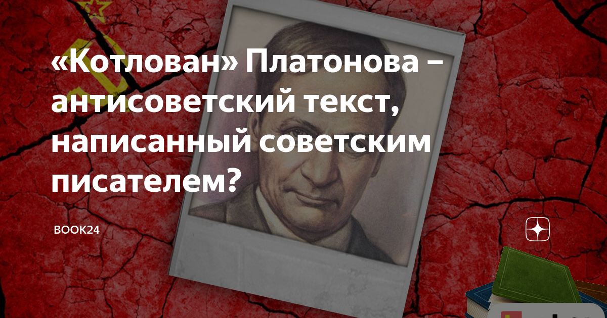 В чем двойственность судеб платоновских бюрократов активистов в котловане