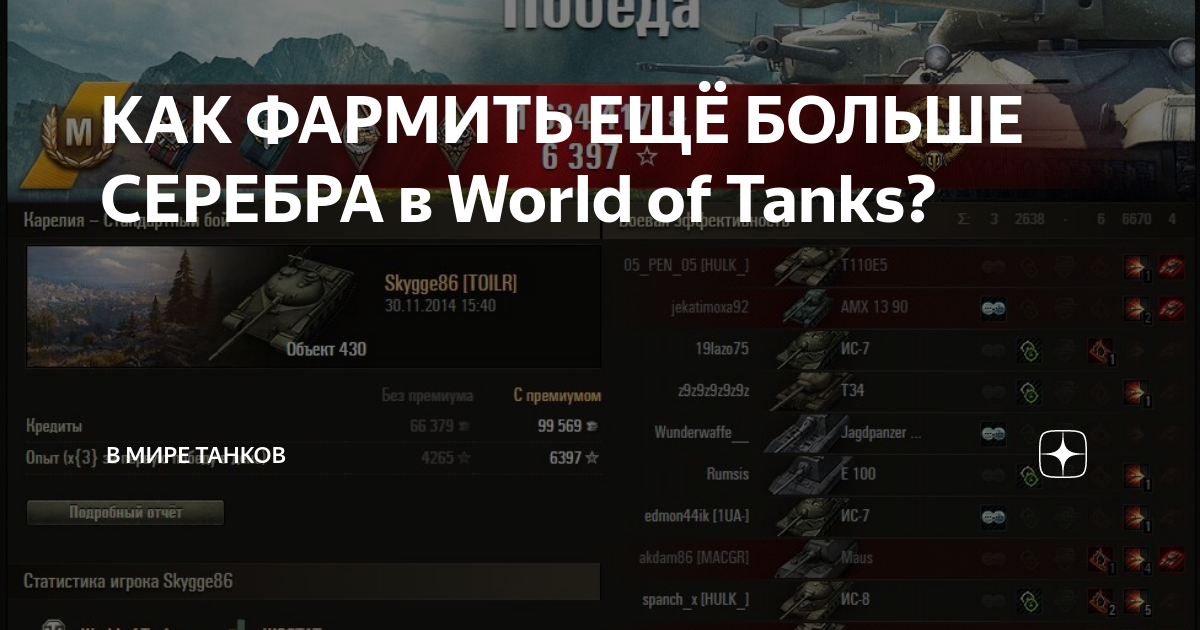 Как фармить серебро world of warships