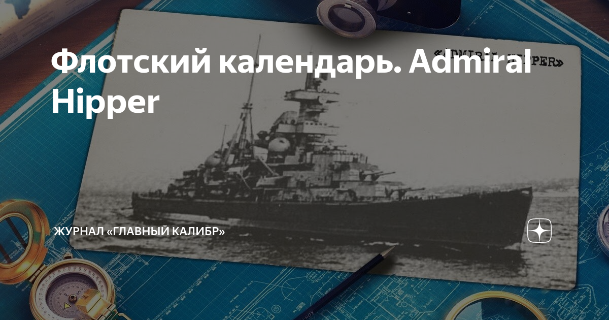 календарь для клана - Фан-арт - Официальный форум игры "Мир кораблей"