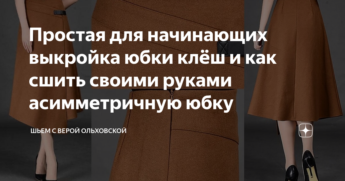 Как сшить летнюю юбку на резинке: простая летняя юбка своими руками