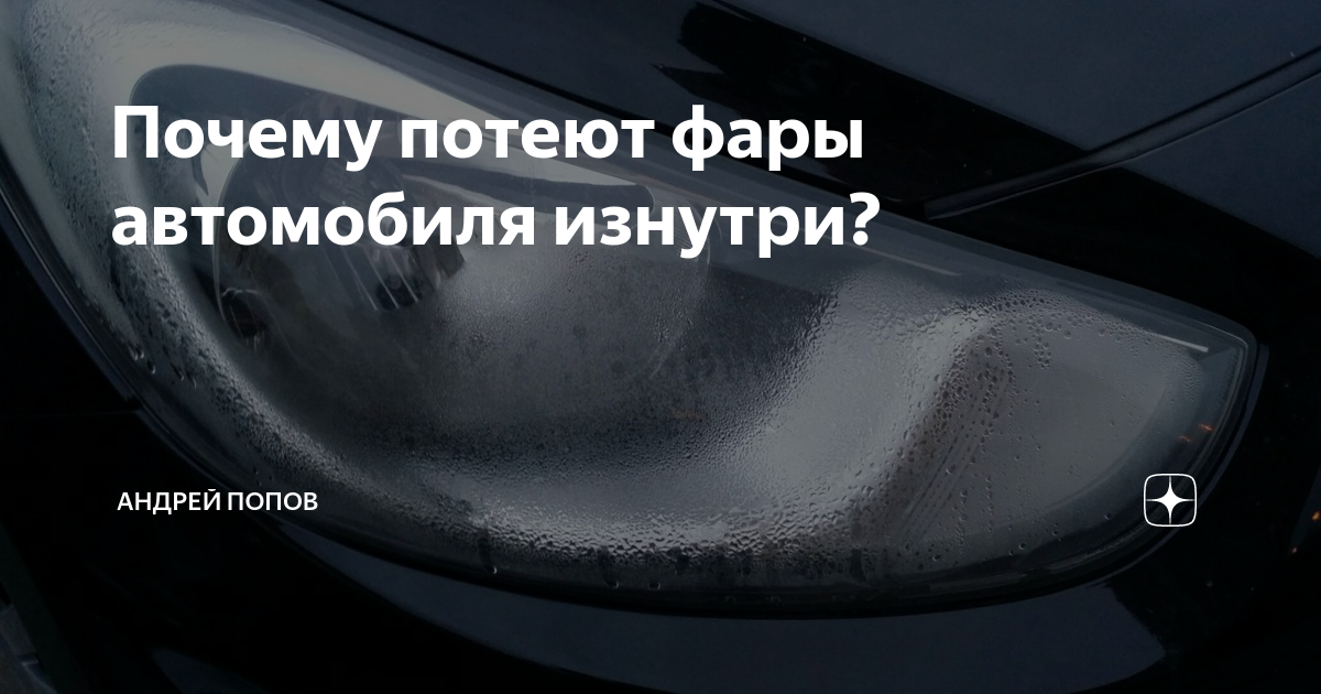 Почему поте