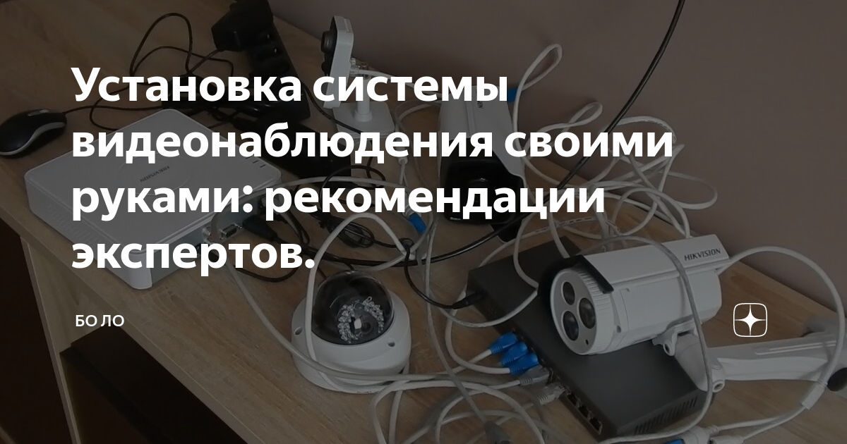 Установка видеонаблюдения дома — инструкция. Подключение камер и проводов в слаботочном шкафу.