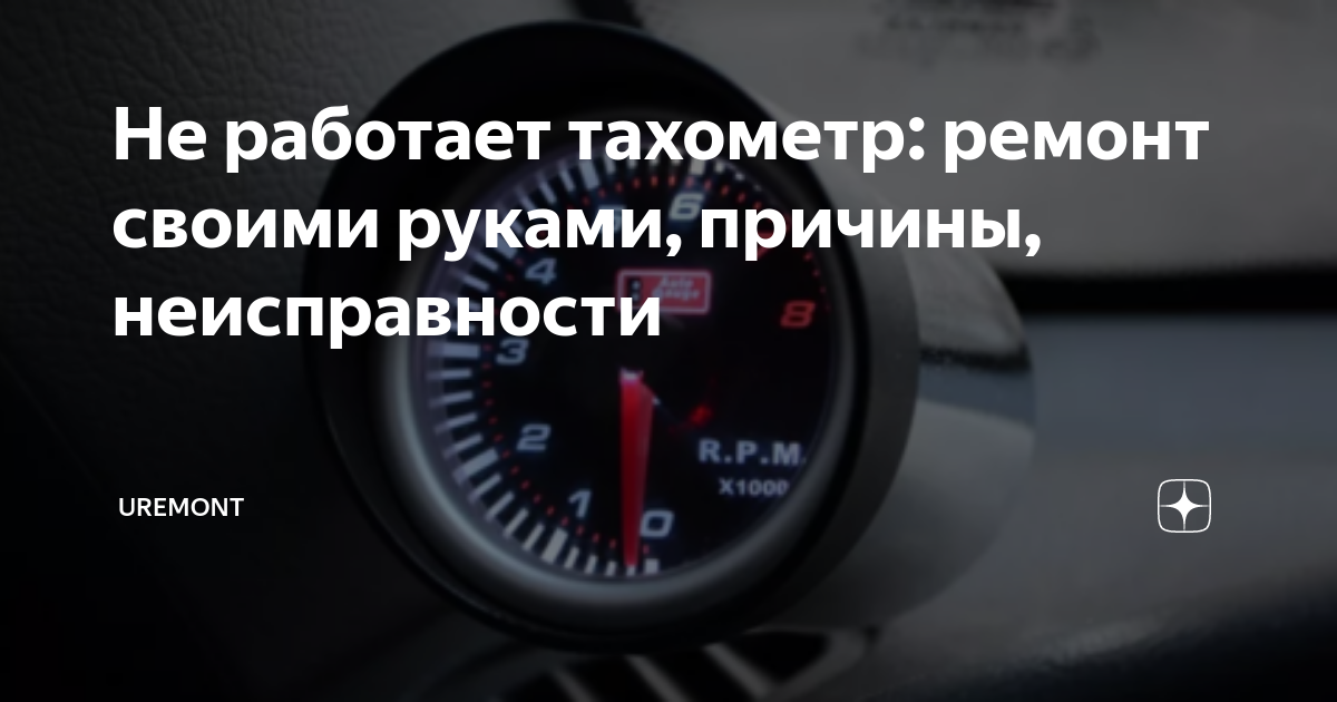 Простой тахометр для автомобиля