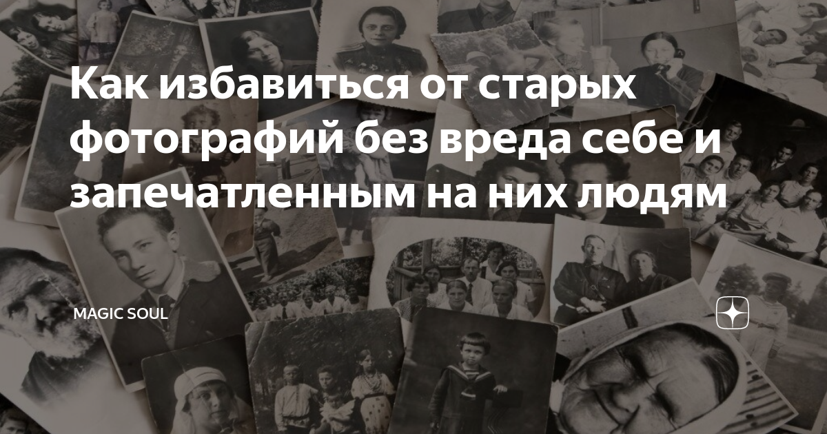 Как уничтожить старые фотографии без вреда