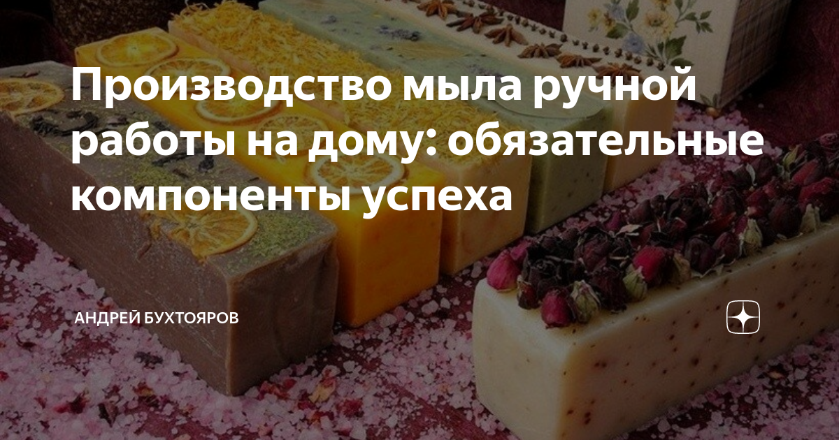 Бизнес план по мыловарению