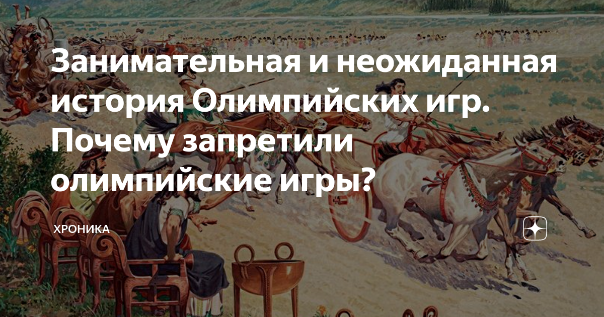 Без флага. Почему на олимпиаде запретили. Почему на олимпиаде запретили. Наши спортсмены без флага и гимна. Карта событий современных олимпийских игр нажмите на страны.