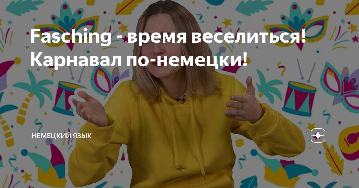 как на немецком будет воскресенье