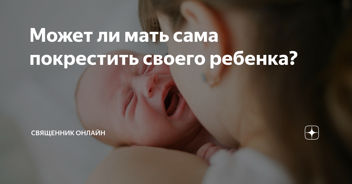 Может ли мать. Может ли мать забыть своего ребенка.