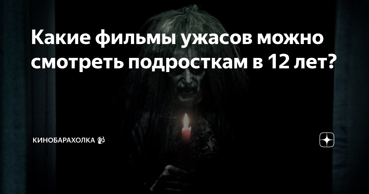 фильмы про подростков ужасы