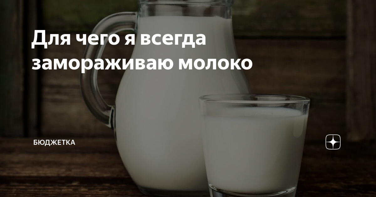 Можно ли молоко диабетикам 2 типа пить. Диабет от молока. Топлёное молоко полезно. Молоко польза и вред при диабете 2 типа