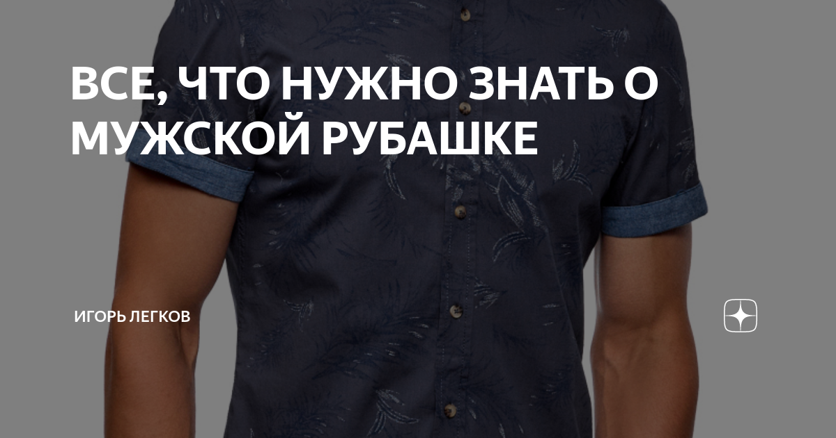 Мужчина в рубашке боком. Синяя рубашка с белым воротом. Сонник рубашка мужа. Сонник рубашка мужа. Грязная рубашка.