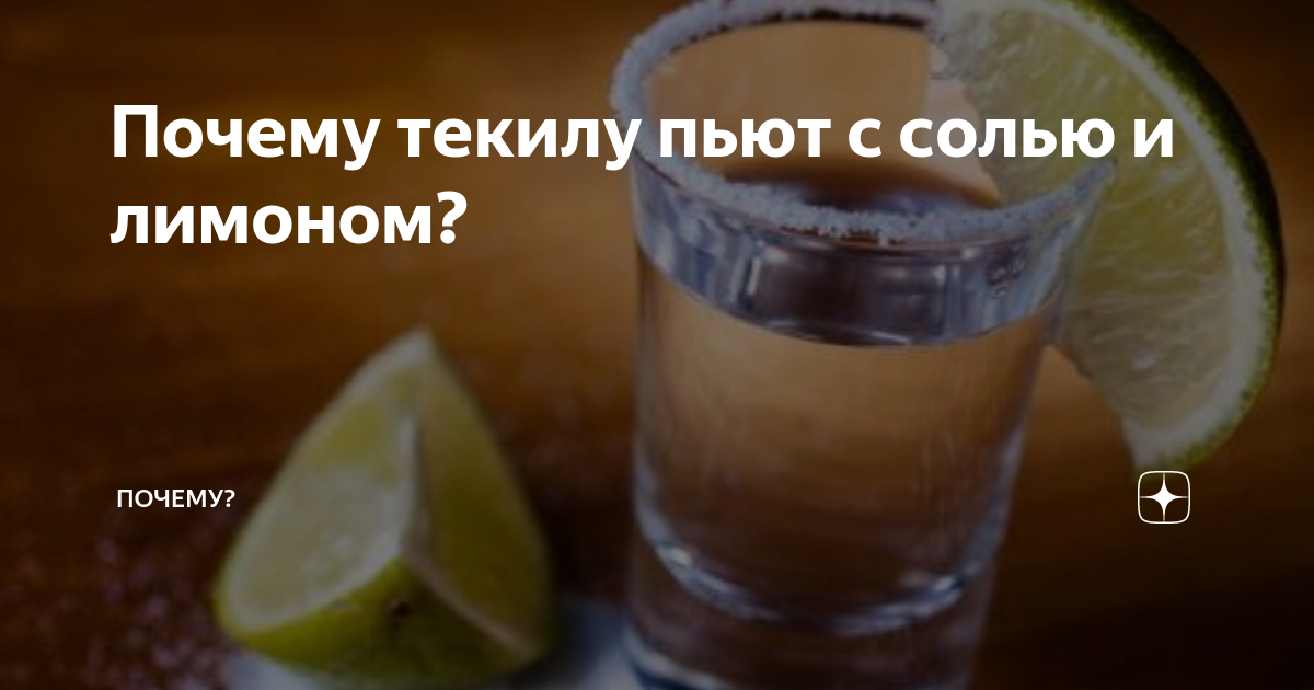 Как правильно пить текила соль лимон