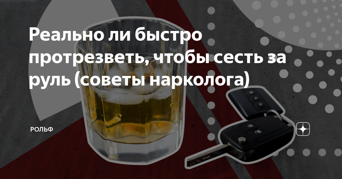 Как быстро протрезветь после. КСК бычтро протрезветь. Быстро протрезветь. Как быстро протрезветь.