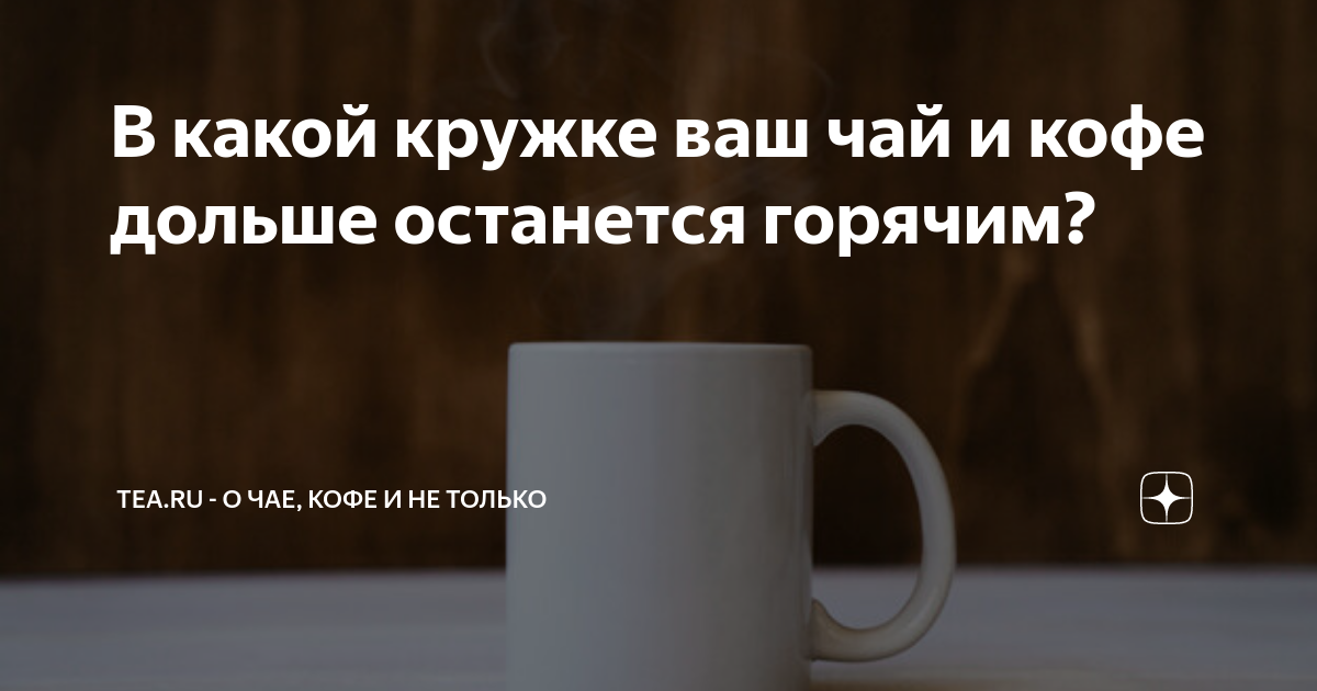 Не оставляйте свой кофе надолго