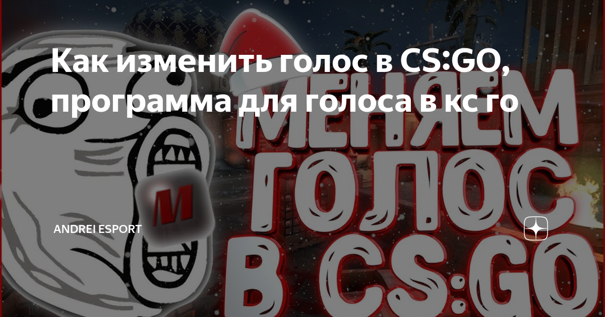 как сделать звук шагов в кс го громче