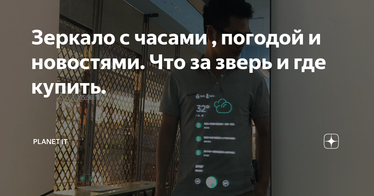 Зеркало с часами , погодой и новостями. Что за зверь и где купить ...