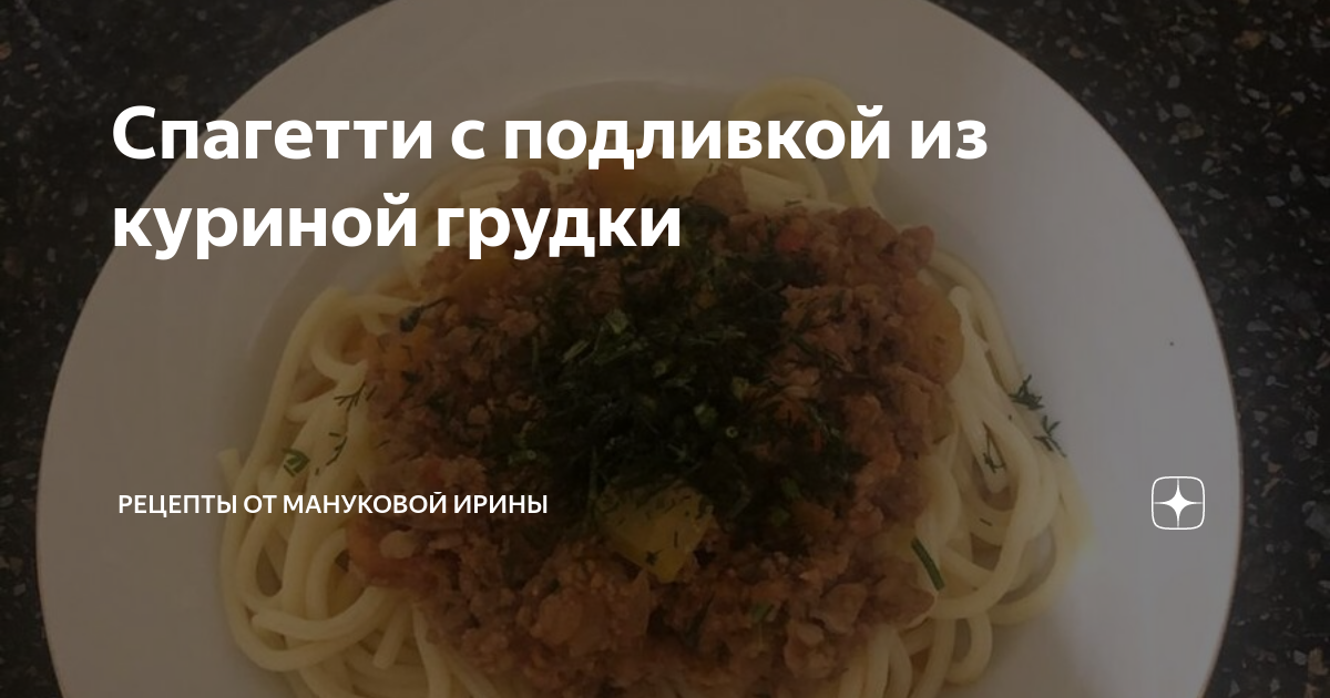 Подлива из курицы для пюре