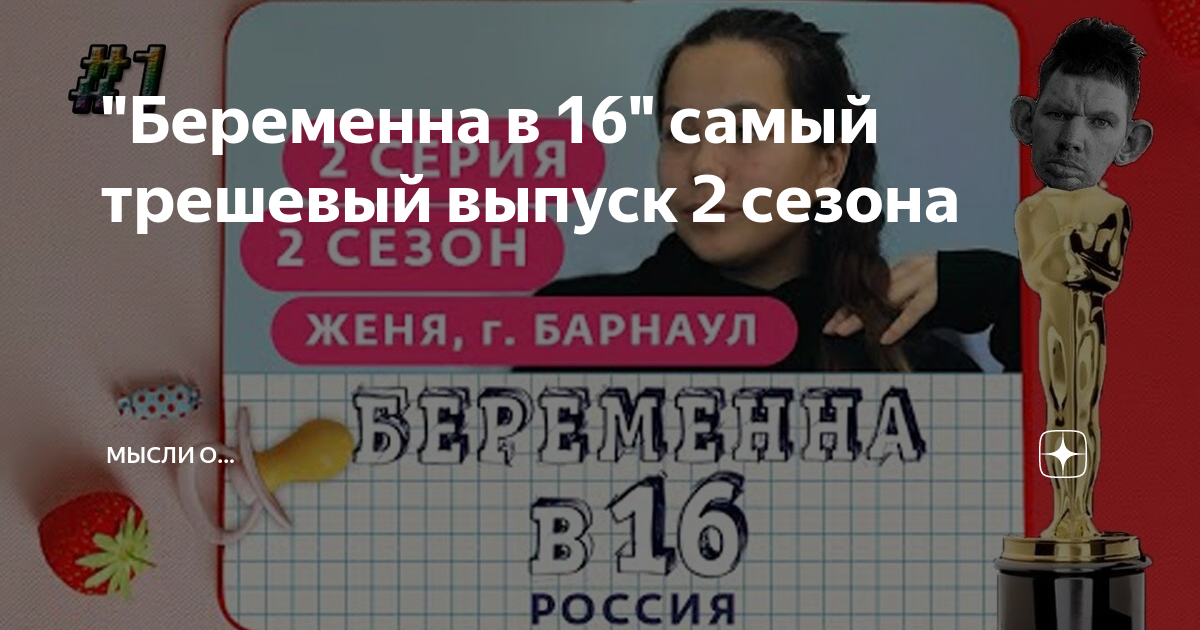 Самые трешовые выпуски беременна в 16