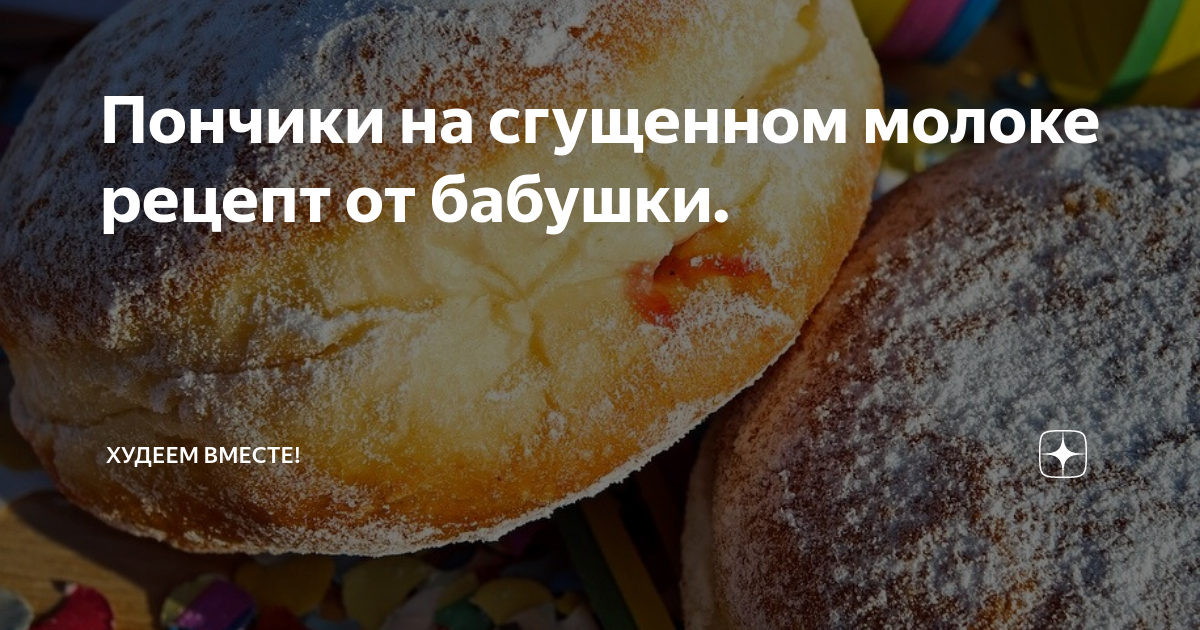 Пончики на сгущёнке