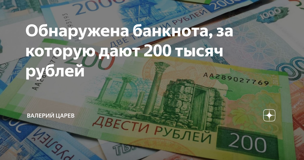 Дайте 200 рублей