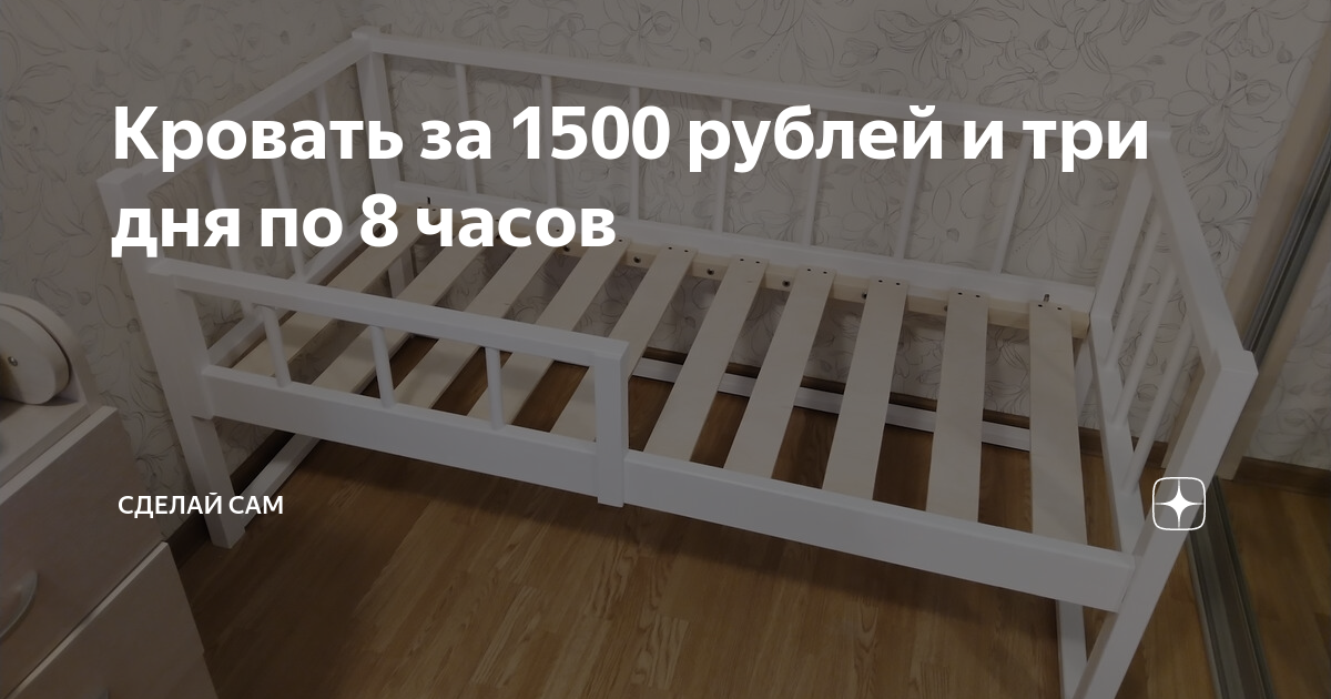 Кровать от 1500 рублей