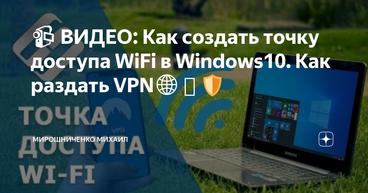 Как раздать интернет с ноутбука на Windows 10