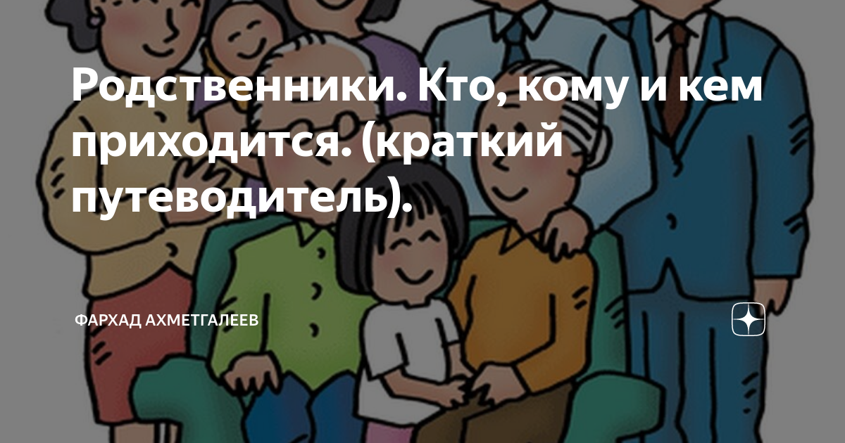 Комы родственники. Названия родственников.