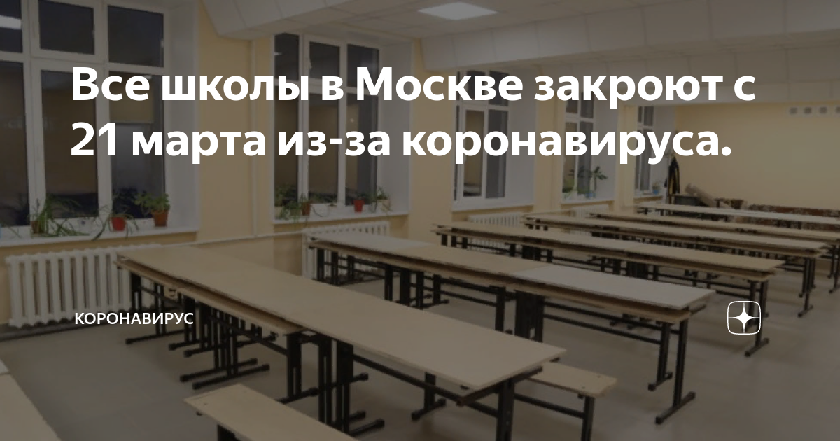 Москве закрывают школы. Школы Саратова закрывают на карантин. Карантин в школах Саратова 2022.