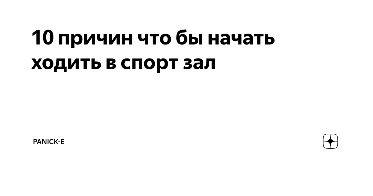 «За три месяца можно измениться до неузнаваемости»: 10 главных вопросов о тренажерном зале