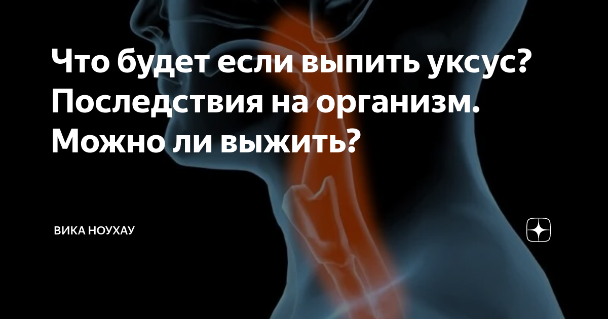 отравление уксусной кислотой симптомы. что будет если выпить уксус. выпил уксус что делать. что делать если выпил уксус. что будет если выпить уксус.