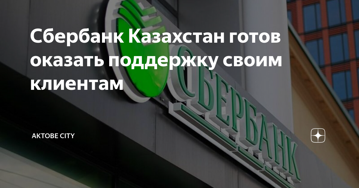 Сбербанк понизил. Сбербанк снижение ставки по действующей ипотеке 2022. Сбер снизил ставки по ипотеке. Ключевая ставка ипотека Сбербанк. Снижение ставки по ипотеке Сбербанк фото.