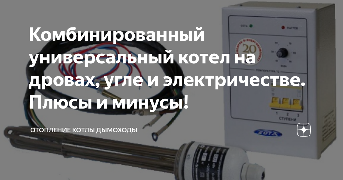 Универсальные котлы отопления: как комбинировать различные