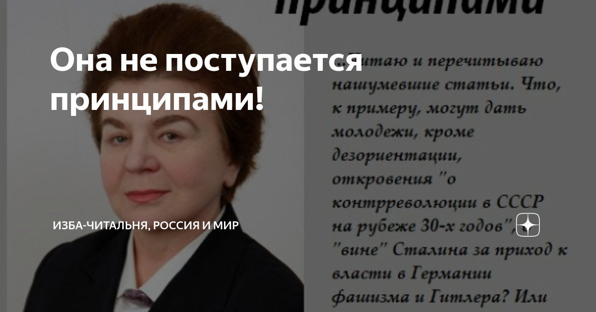 Андреева не могу поступиться принципами. Не могу поступиться принципами. Не могу поступиться принципами Нины Андреевой текст. Статья не могу поступиться принципами