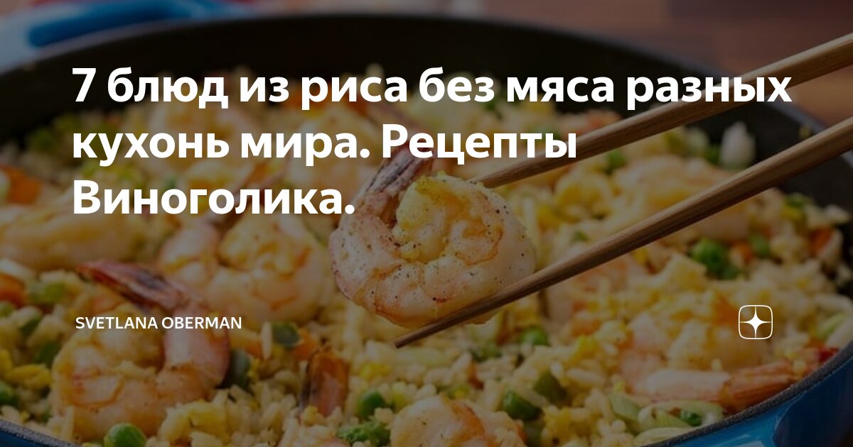 Рис с подливкой без мяса