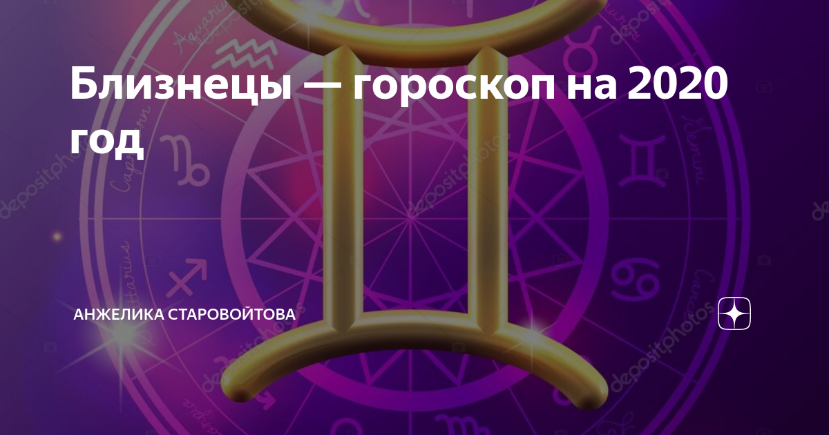 Гороскоп на сегодня близнецы мужчины работа. Знак зодиака Близнецы. Гороскоп на сегодня Близнецы. Точный гороскоп на сегодня Близнецы. Что сегодня ждет близнецов.