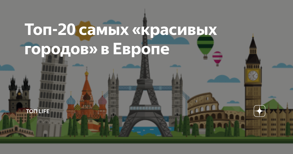 самый лучший город для жизни в европе