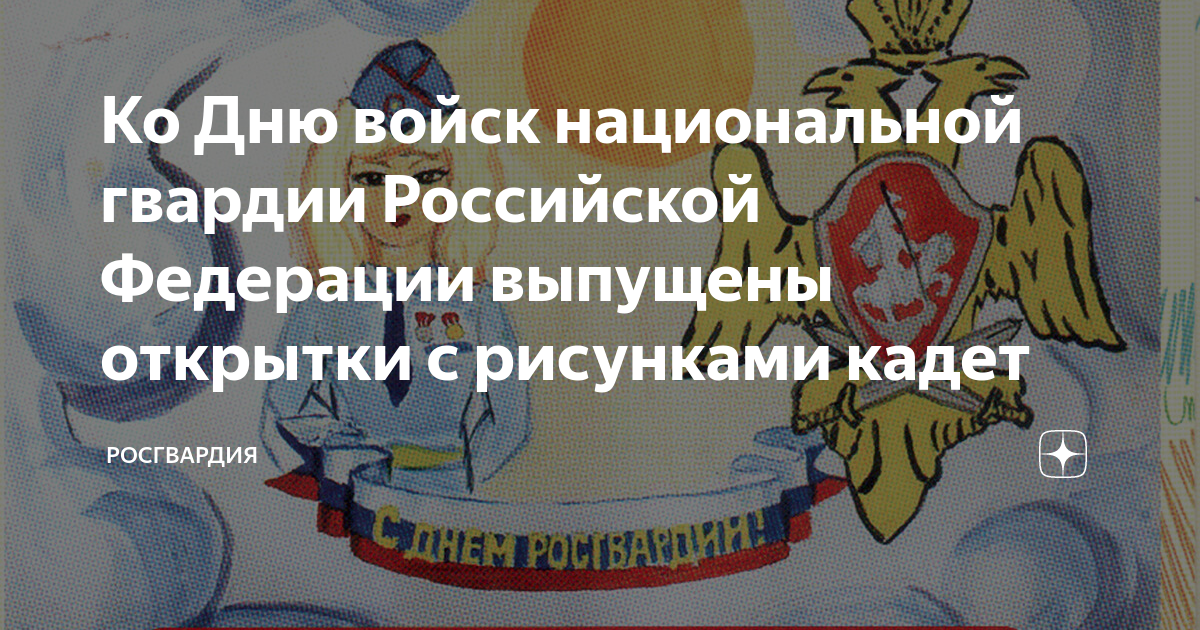 27 день войск национальной гвардии российской федерации