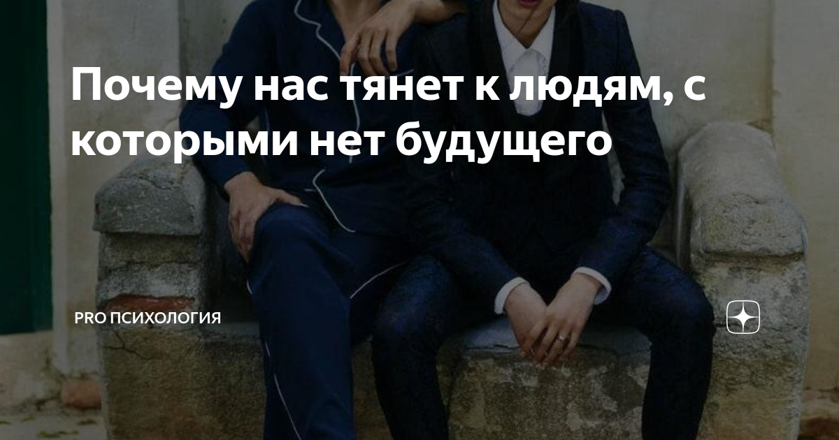 Что делать, если есть партнер, но тянет к другому человеку, отвечает психолог