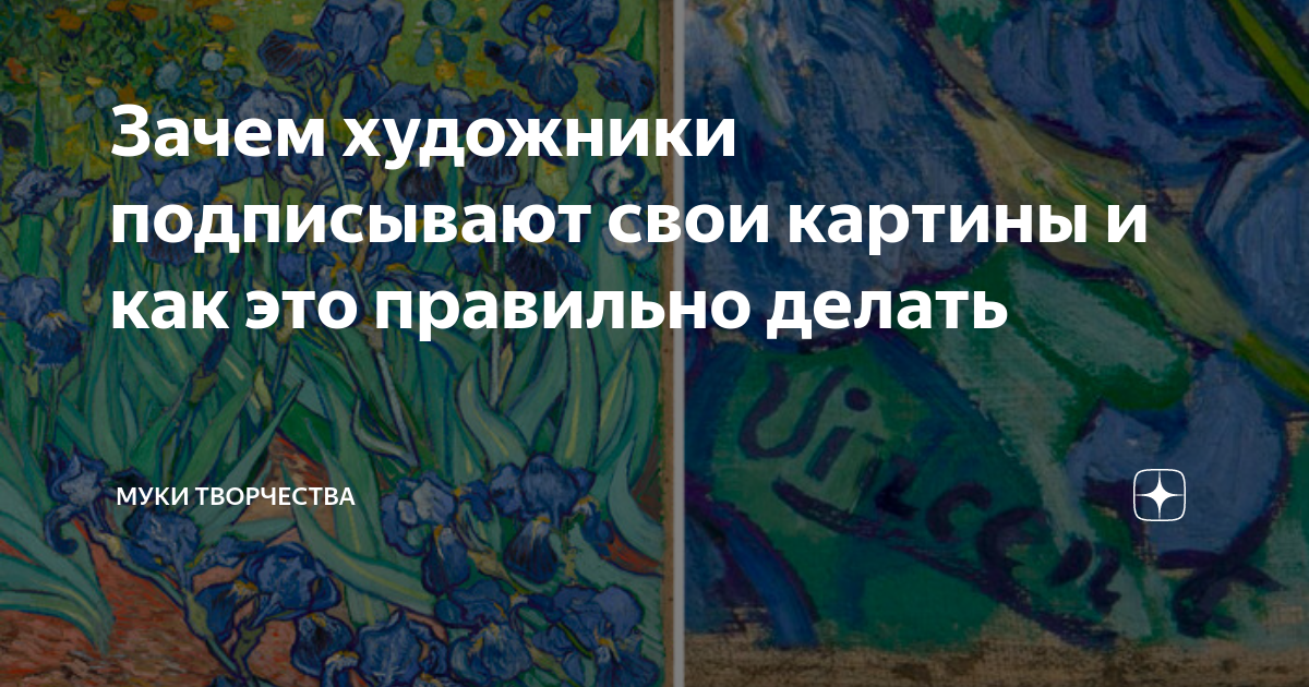 Зачем художники подписывают свои картины и как это правильно делать ...